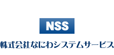 株式会社なにわシステムサービス